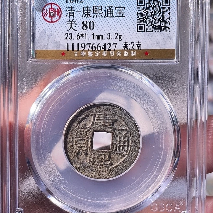 铜EB封装评级盒子币一个6427