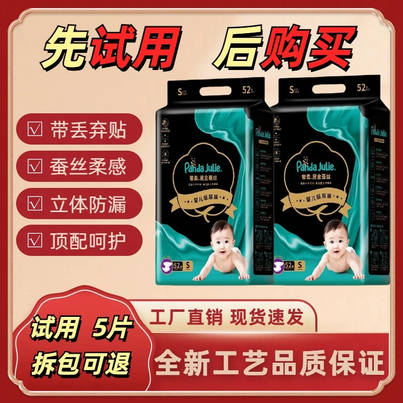 PANDA版黑金帮蚕丝奢柔超薄干爽透气亲肤婴儿拉拉裤纸尿裤