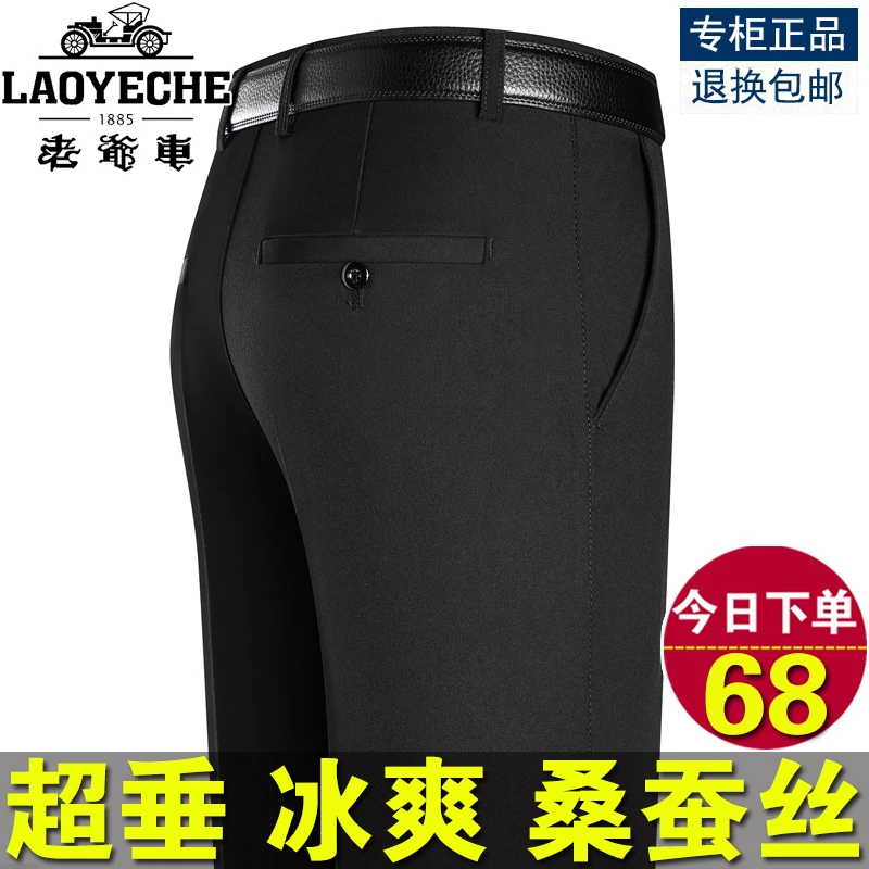 老爷车桑蚕丝男士西裤春秋厚款中老年休闲裤直筒西装裤爸爸长裤子