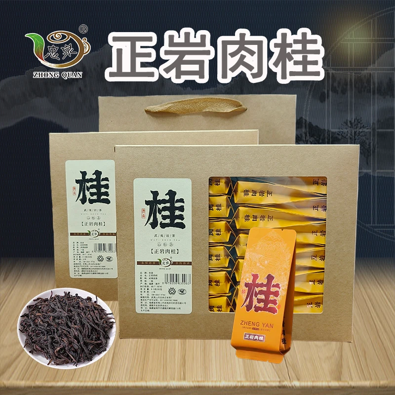 忠泉正岩肉桂茶武夷岩茶肉桂新茶醇厚浓香带桂皮香和花果香口粮茶