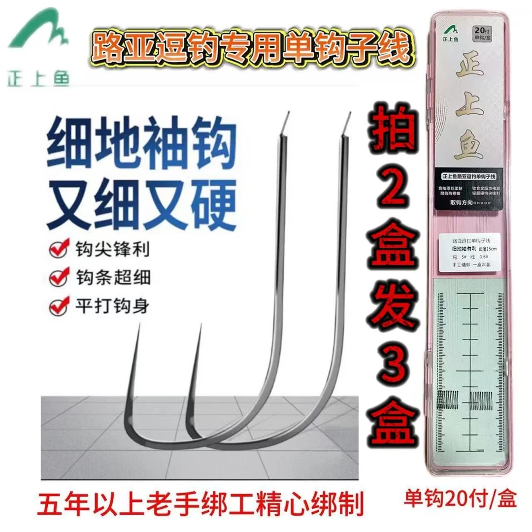 《拍2盒发3盒》正上鱼路亚球球逗钓成品单钩子线钛合金细地袖有刺