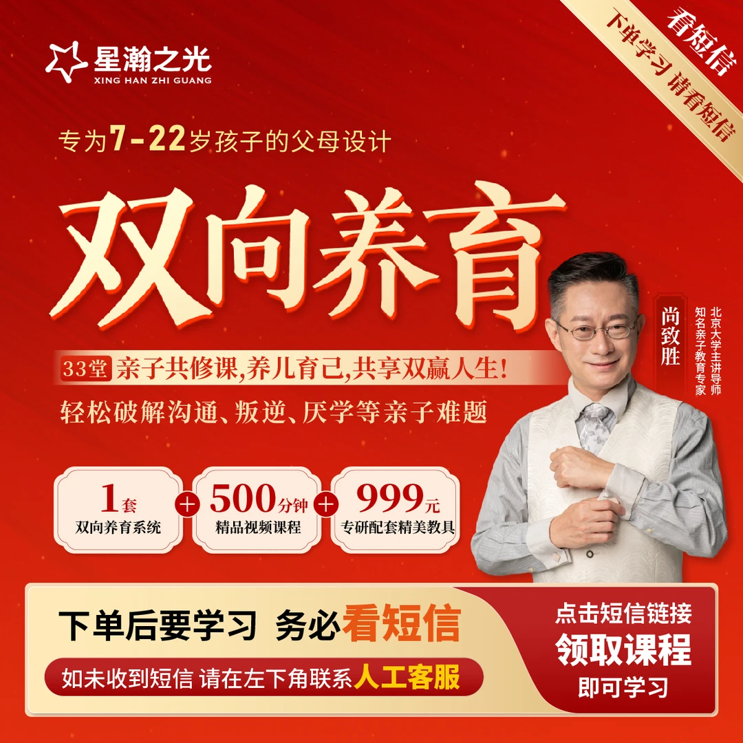 尚致胜老师双向养育在线视频课