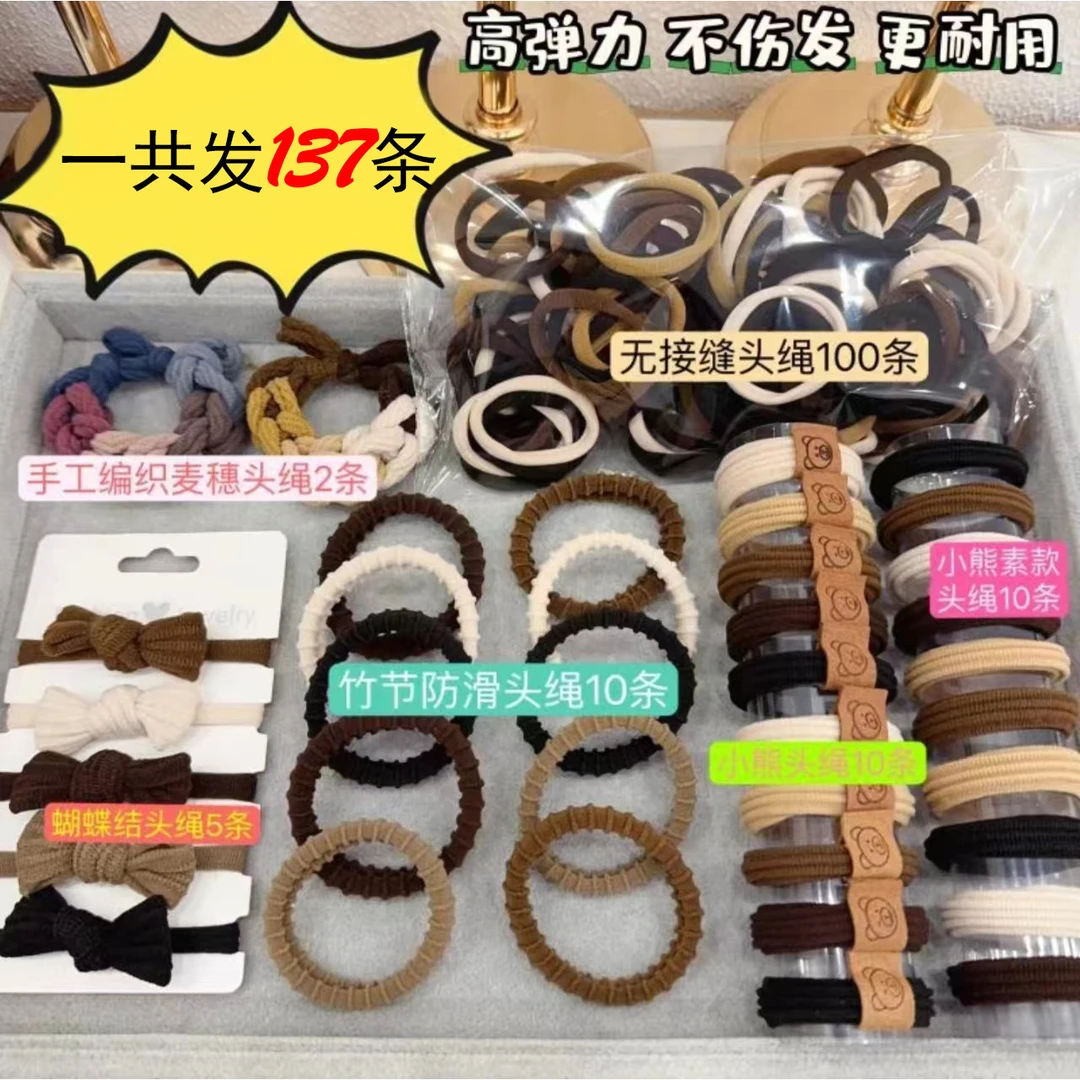 【137件套】头绳发圈套装扎发女士蝴蝶结小熊组合发绳发饰