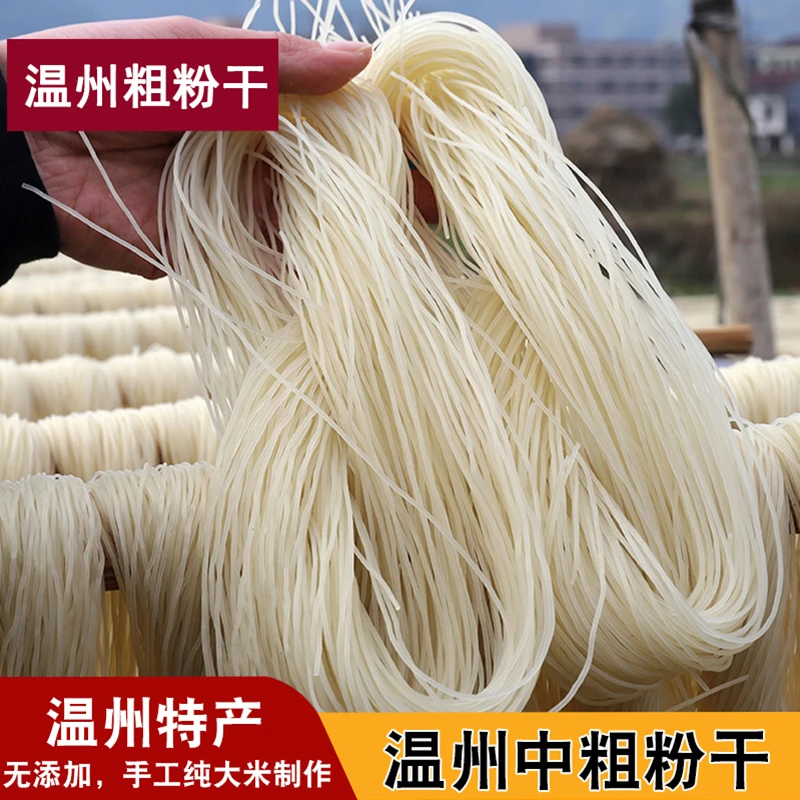 正宗温州粉干粗特产5斤中粗浙江永嘉楠溪江米粉干手工平阳细八字