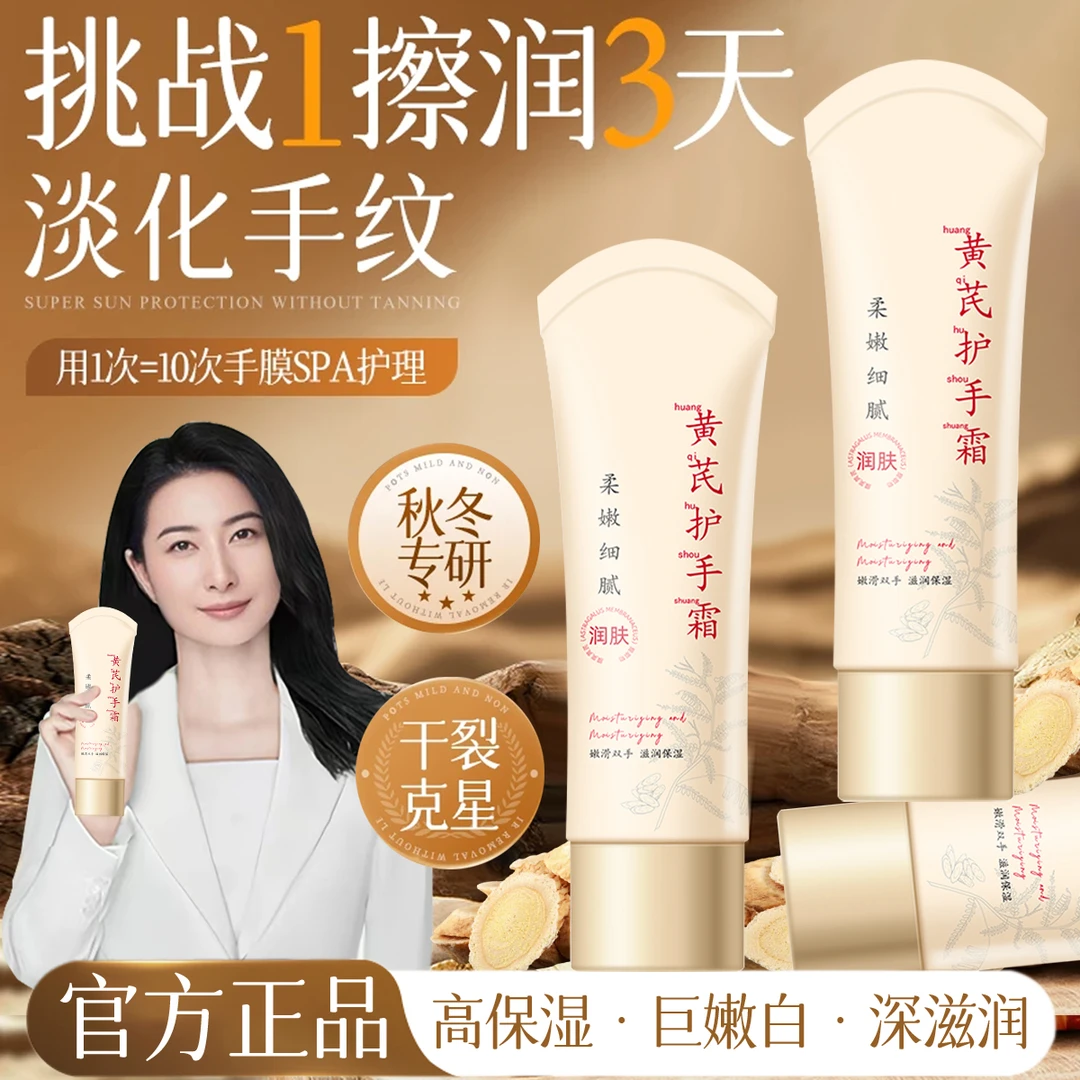黄芪护手霜保湿滋润不油腻换季防干裂粗糙嫩白淡化手纹持久留香女