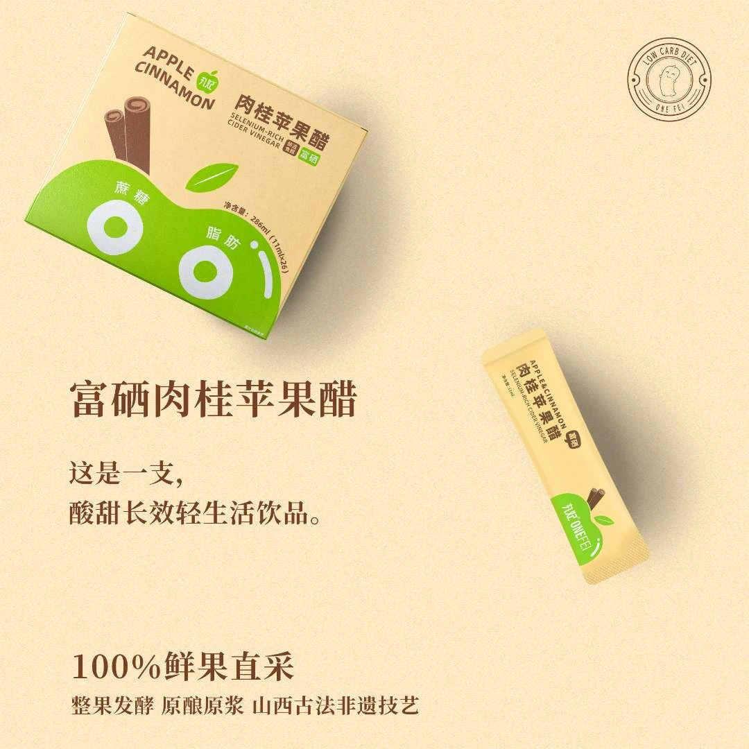 丸妃 富硒肉桂原浆苹果醋浓缩发酵饮料11mlx26条/盒