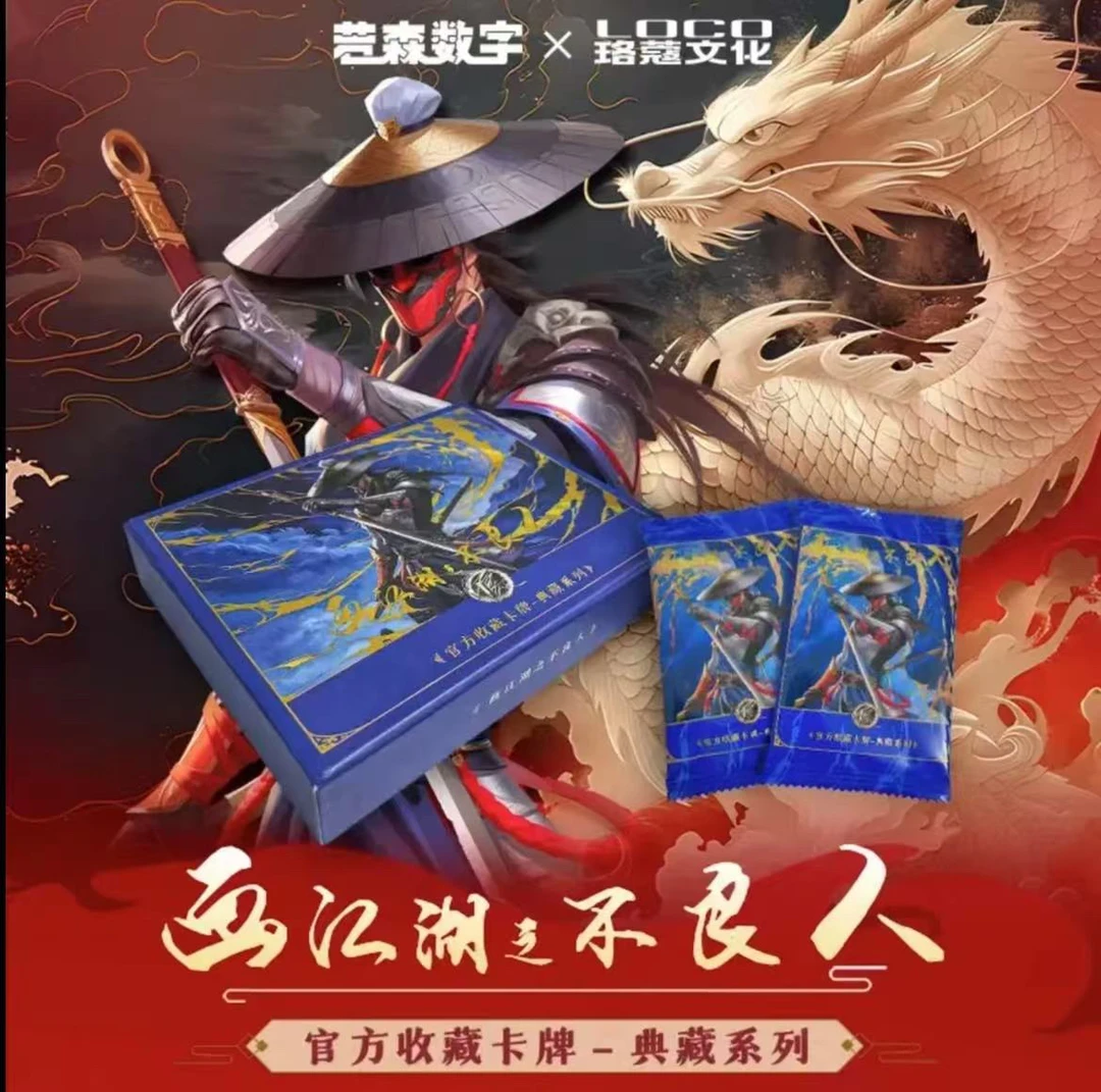 画江湖之不良人官方收藏卡牌，珞蔻文化x若森数字正版授权出品