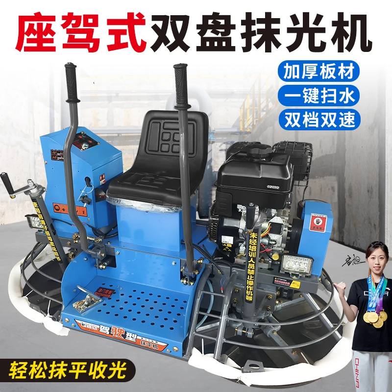 座驾式抹光机混凝土汽油驾驶型磨光机双盘水泥收光收面地坪磨平机