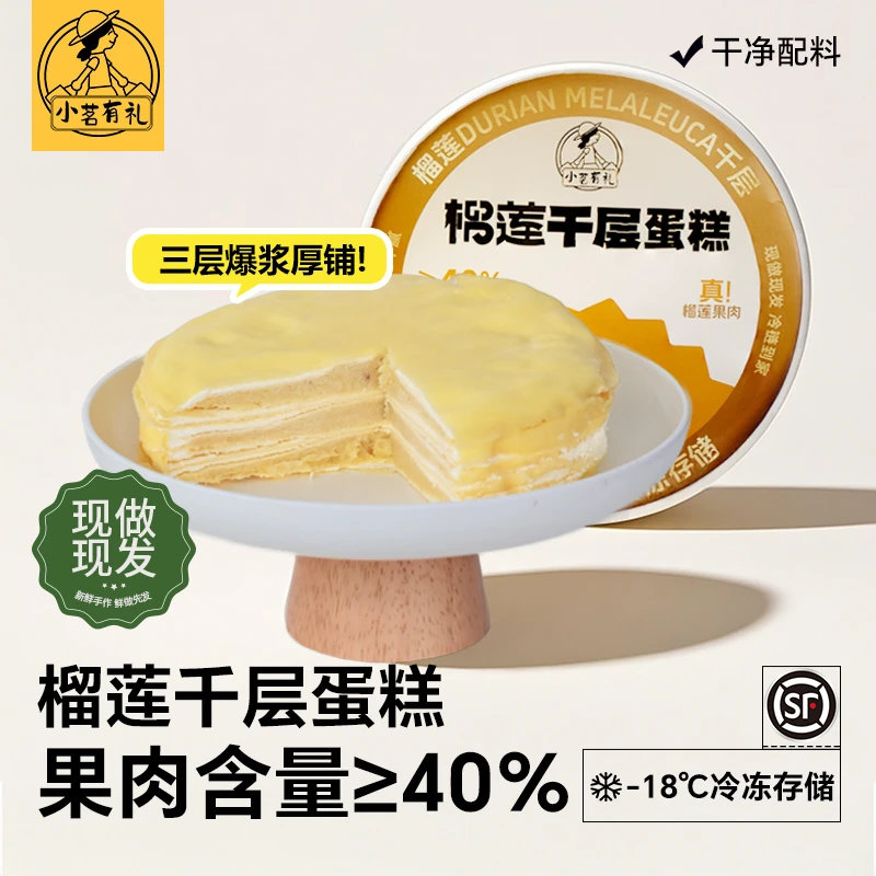 【保卫榴莲2】直播千层蛋糕榴莲巧克力蓝莓6英寸400克