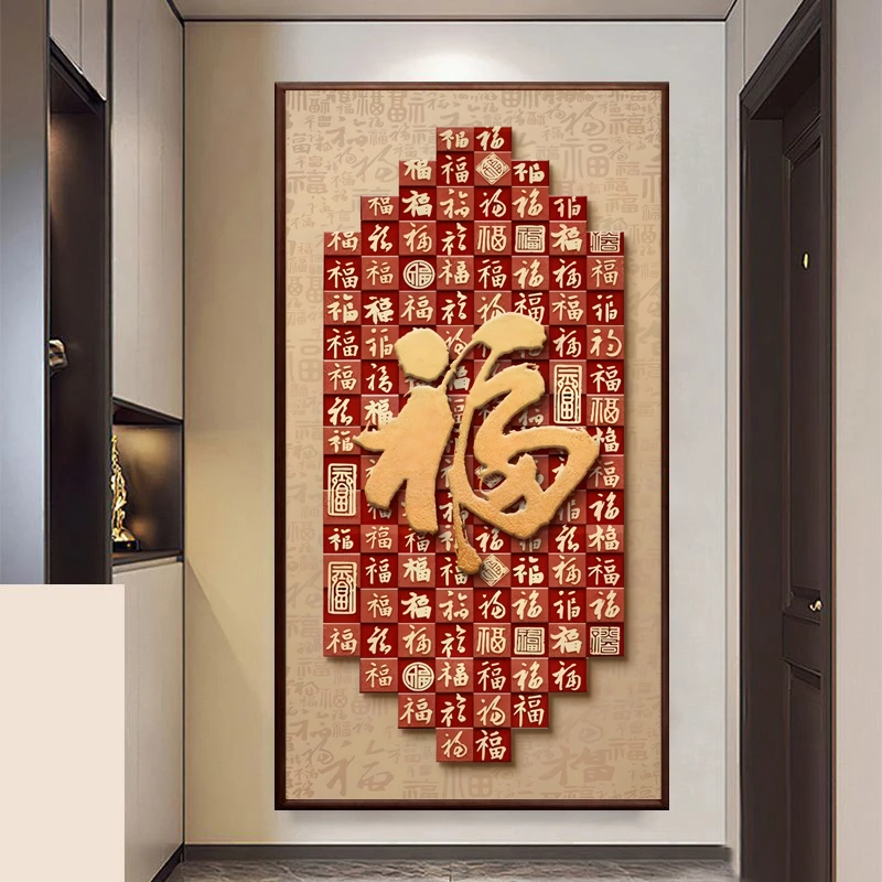 268-70*140新中式福字玄关装饰画大气竖版走廊过道寓意好百福图