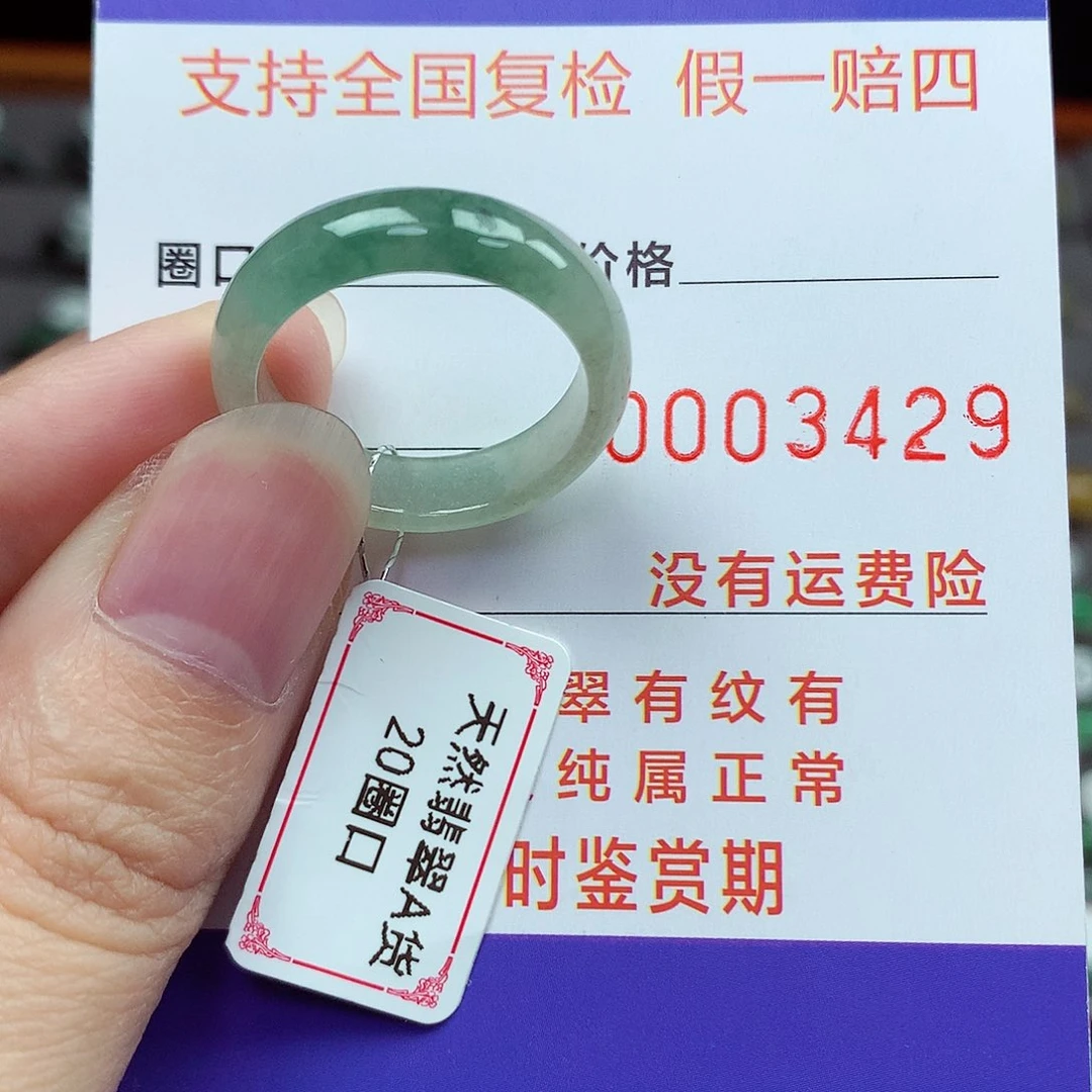 未镶嵌戒指翡翠20号