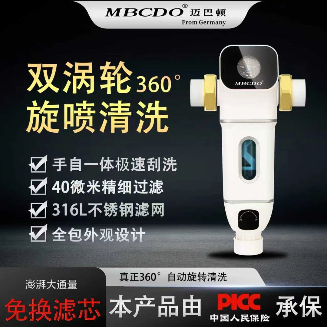 德国迈巴顿全屋净水前置过滤器E系列F88-SZG白(手自一体极速刮洗)