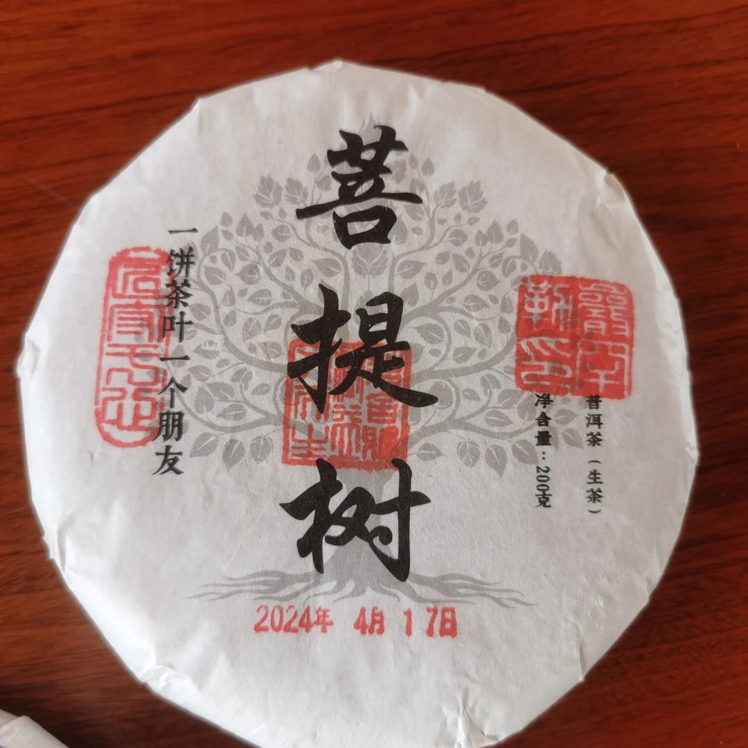 鸿泰隆菩提树普洱生茶