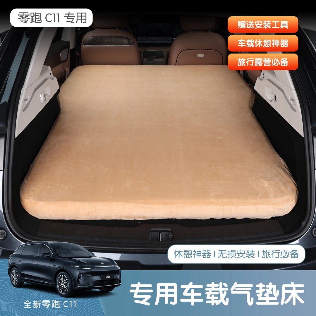 26款全新零跑C11专用车载充气床垫户外露营旅行后备箱睡垫床配件