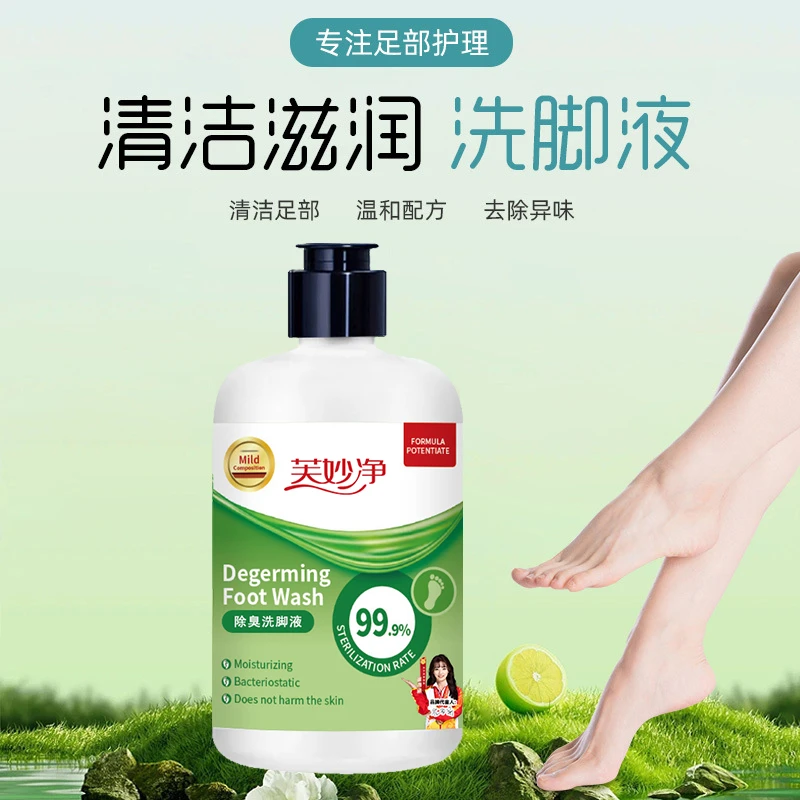 郝劭文推荐】洗脚液除臭杀菌泡脚除酸异味去脚汗足浴液洗脚丫神器