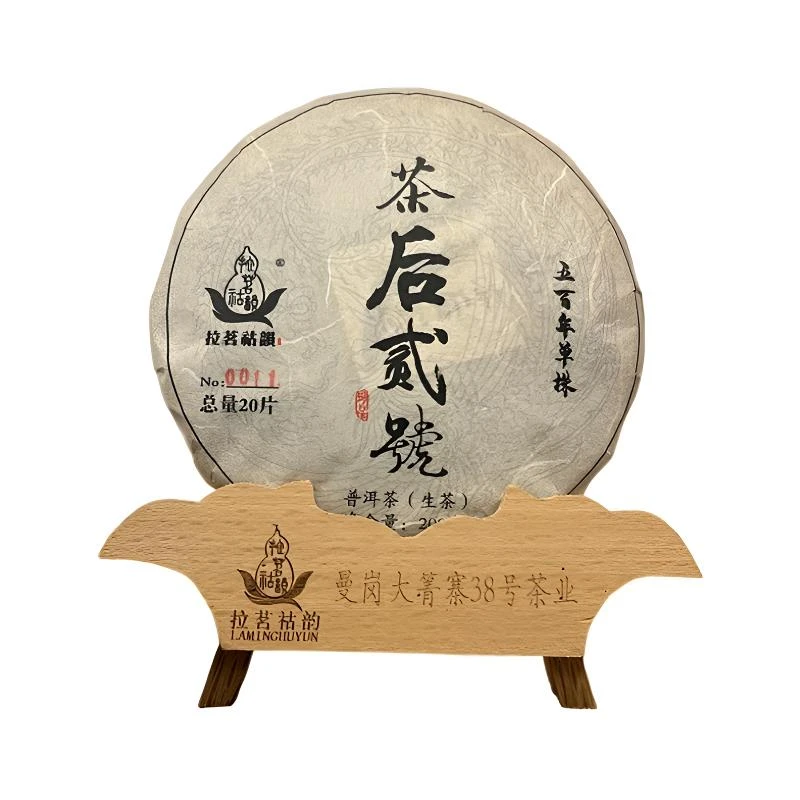 【招牌茶】曼岗2025年头春单株【茶后贰号】200克饼普洱茶生茶