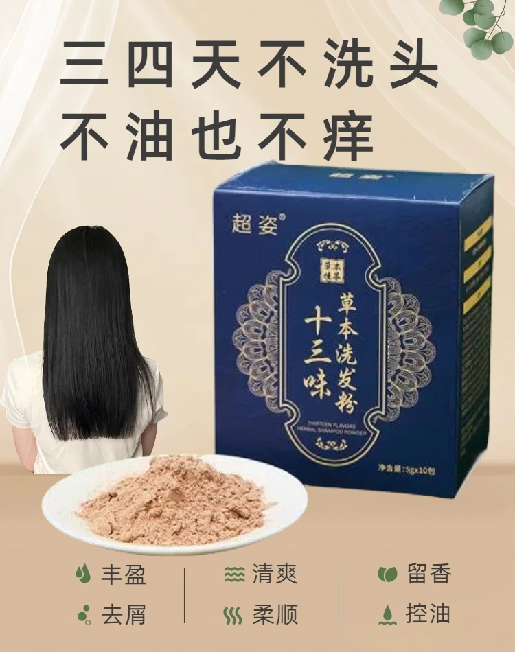 十三味草本洗发粉养护发10包控油去屑柔顺修护发质何首乌侧柏皂角