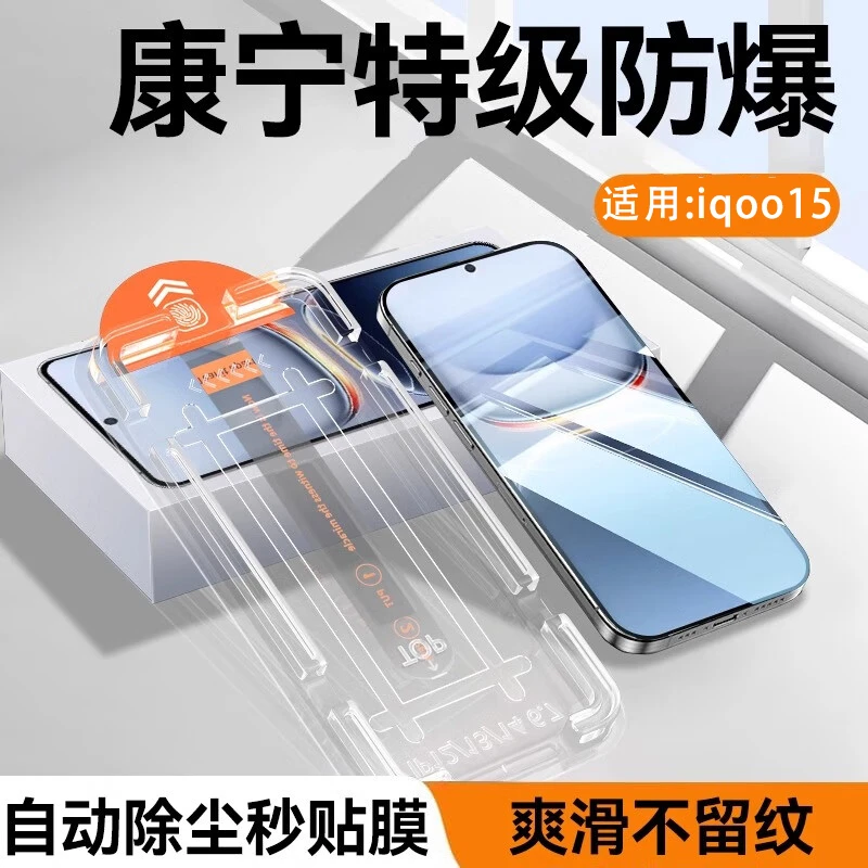 适用【iqoo15抢先体验】钢化膜全屏覆盖防指纹电镀无尘舱高清手机膜