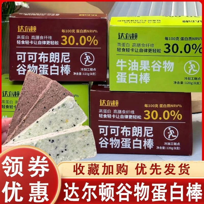 达尔顿谷物蛋白棒营养代餐饱腹扛饿不加蔗糖高蛋白高膳食纤维零食