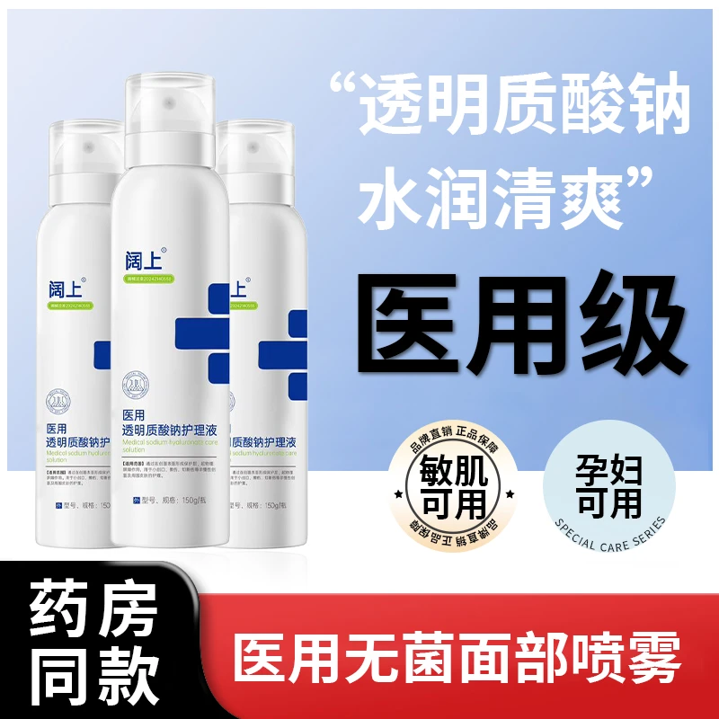 阔上医用透明质酸钠护理液150g通过在创面表面形成保护层起物理屏