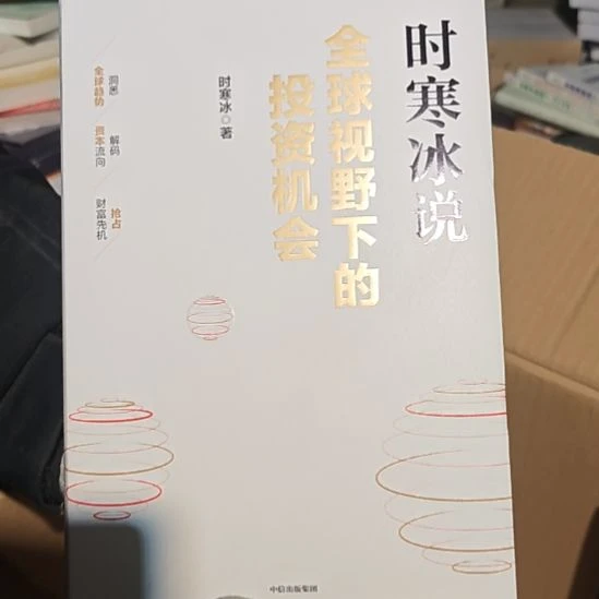 全球视野下的投资机会（务必塑封）