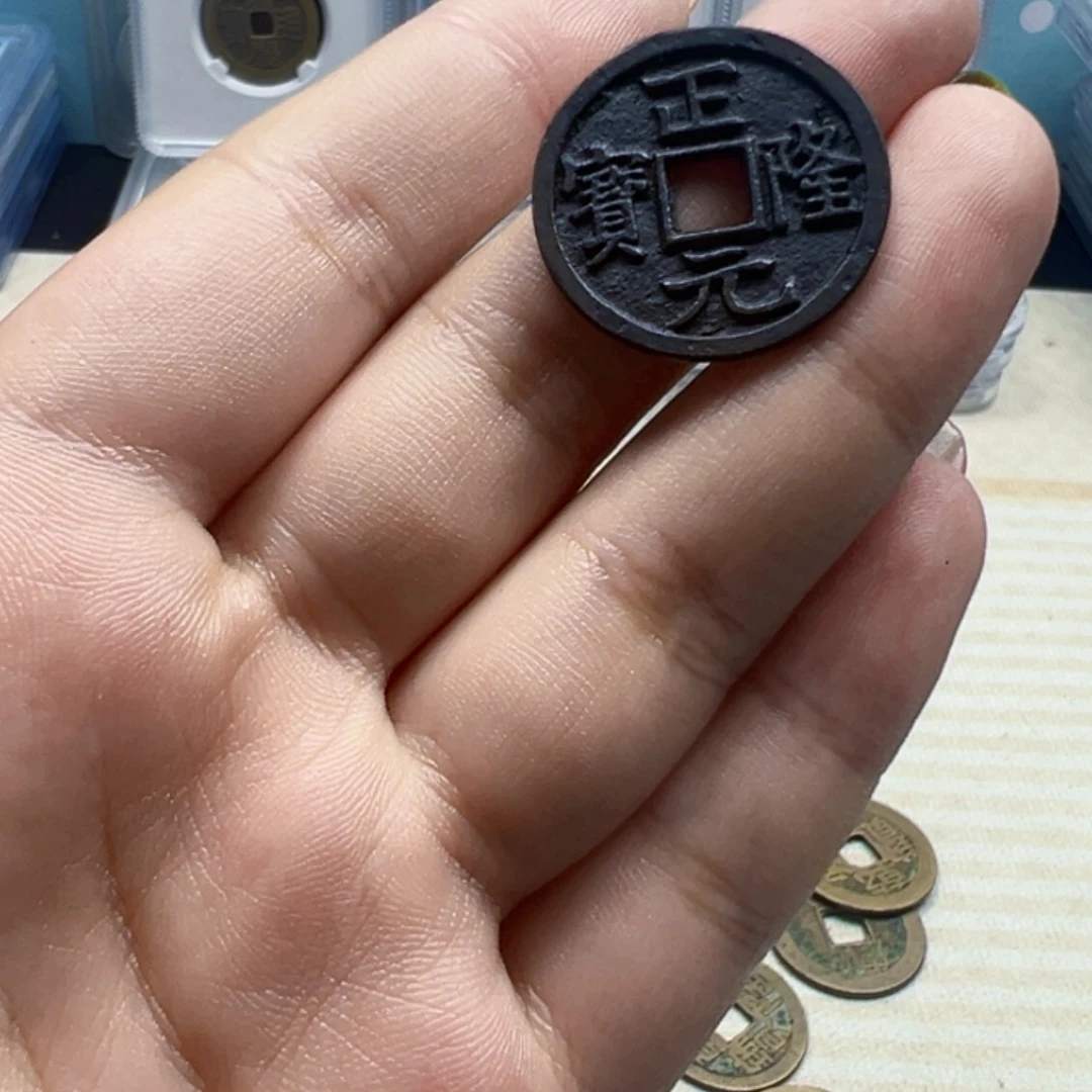 铜韩*军宝东大漂亮正隆元宝