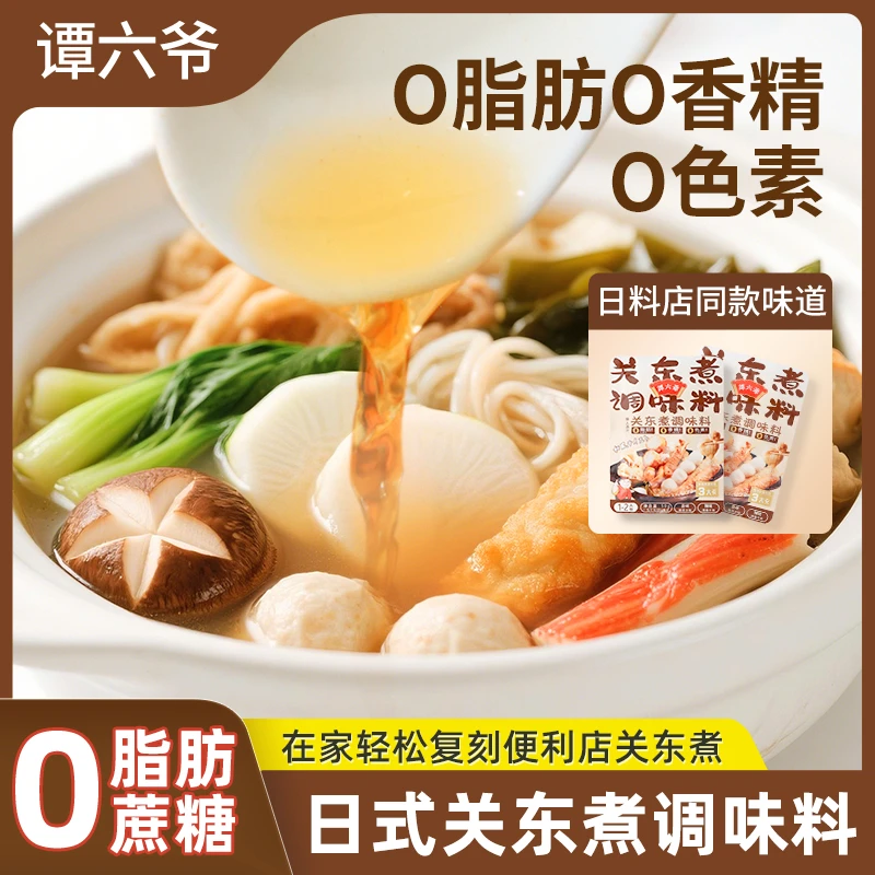 谭六爷【0脂肪 0香精】日式关东煮汤料包便利店同款水煮菜调味料