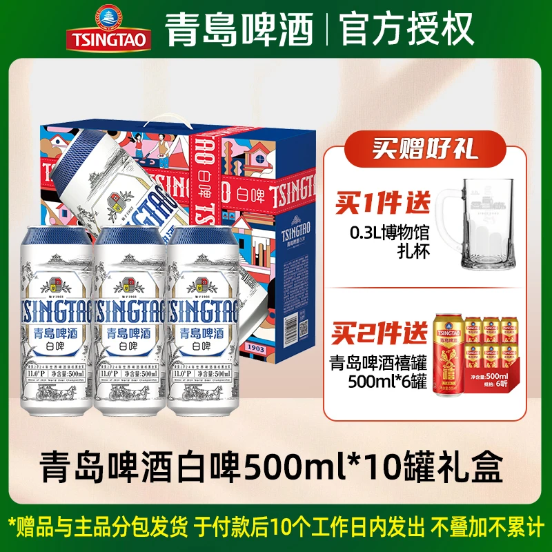 青岛啤酒全麦白啤礼盒装500ml*10听全麦罐装青岛精酿白啤