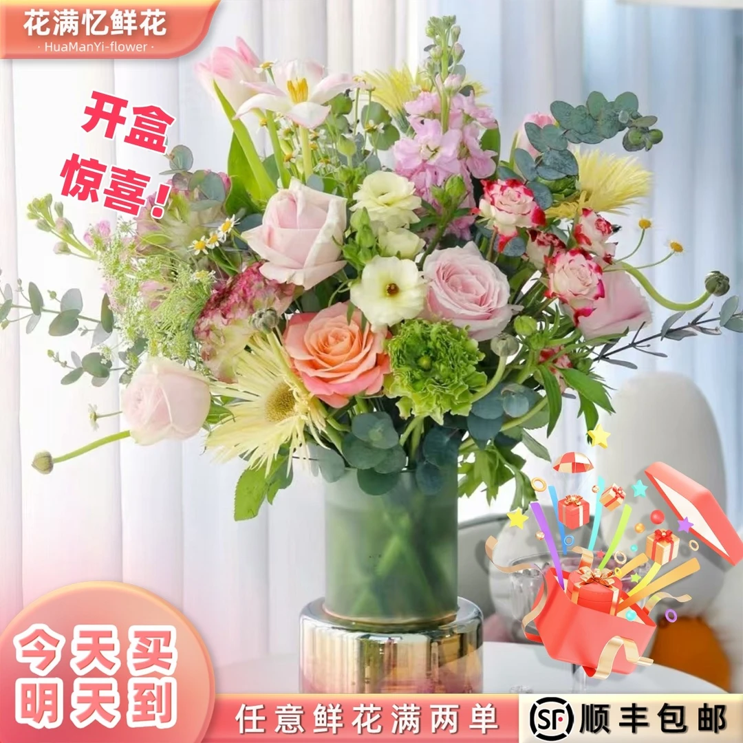 次日达 -【15 枝花盲盒款】鲜花鲜切花家居用花批发任意两单升级顺丰包邮三单送随机花瓶今天拍明天到q1