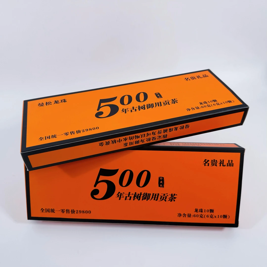 【拍2条送礼袋】曼松龙珠云南勐海老普洱茶古树烟条款