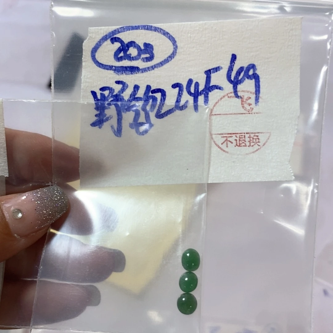 定制翡翠未镶嵌野*不