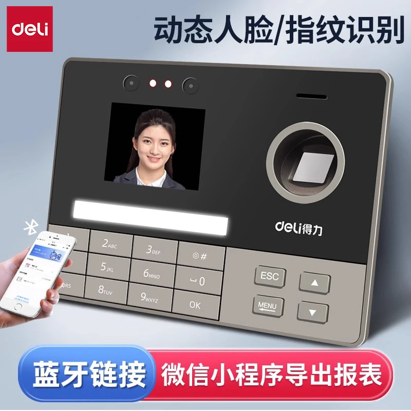 【直播】得力人脸识别考勤一体机打卡机人脸识别指纹员工考勤打卡机