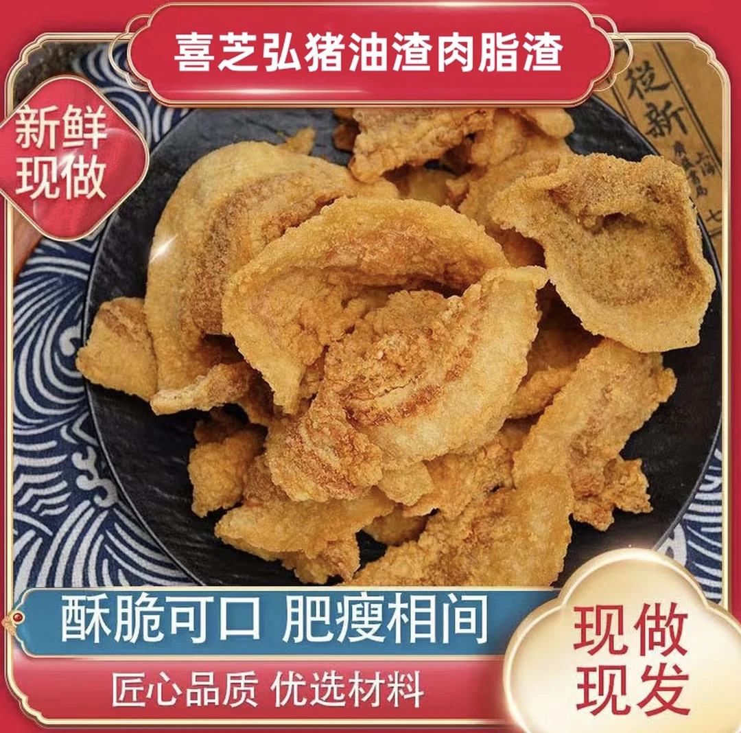 喜芝弘青岛正宗酥脆猪油肉脂渣办公室追剧解馋零食100克/袋