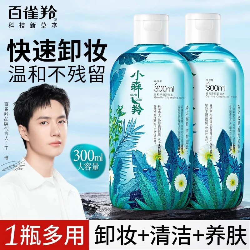 百雀羚卸妆水油植萃水感敏感肌眼唇脸部三合一养肤清洁女官方正品