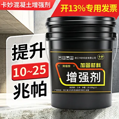 卡妙混凝土增强剂高效快提升桥梁墩柱剪力墙地面15-25兆帕回