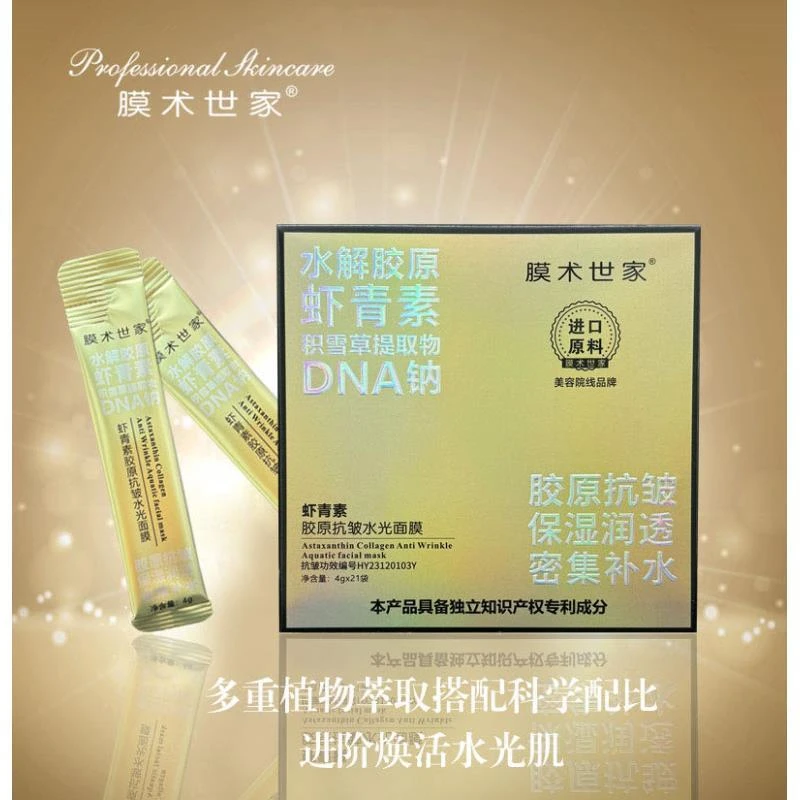 【种胶原】膜术世家虾青素胶原抗皱水光面膜
