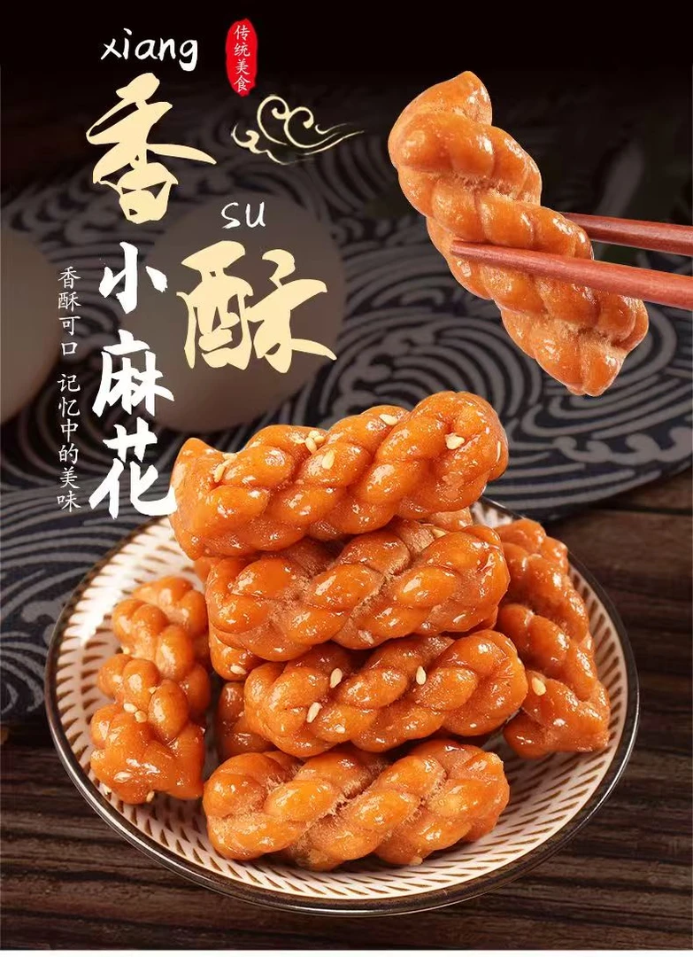 【香酥小麻花】香酥可口小麻花多种口味传统休闲零食充饥好吃