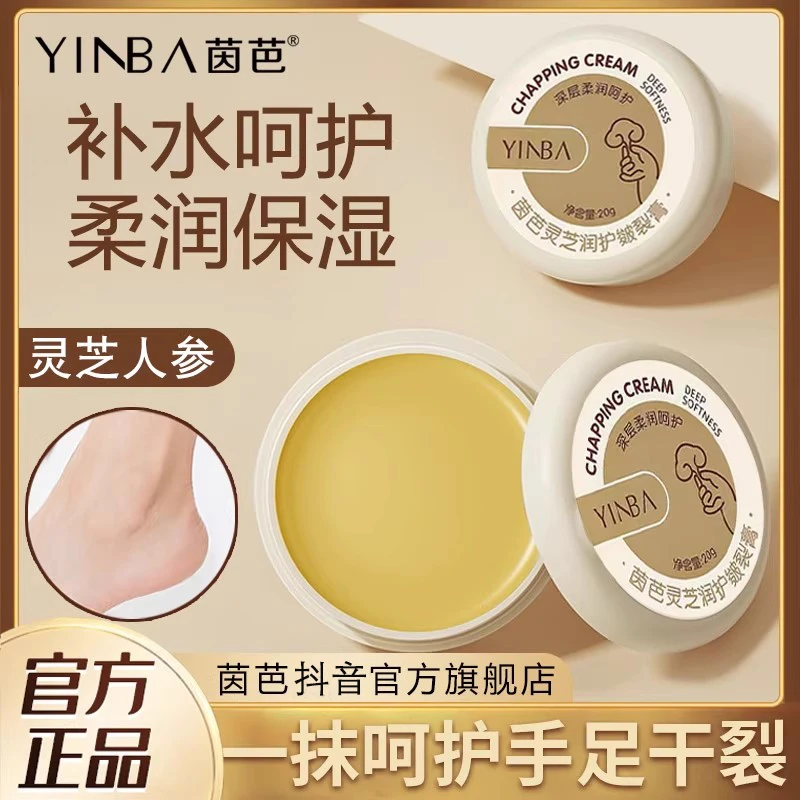 YINBA/茵芭灵芝润护皴裂膏滋润皲裂膏脚裂膏保湿补水防冻防干