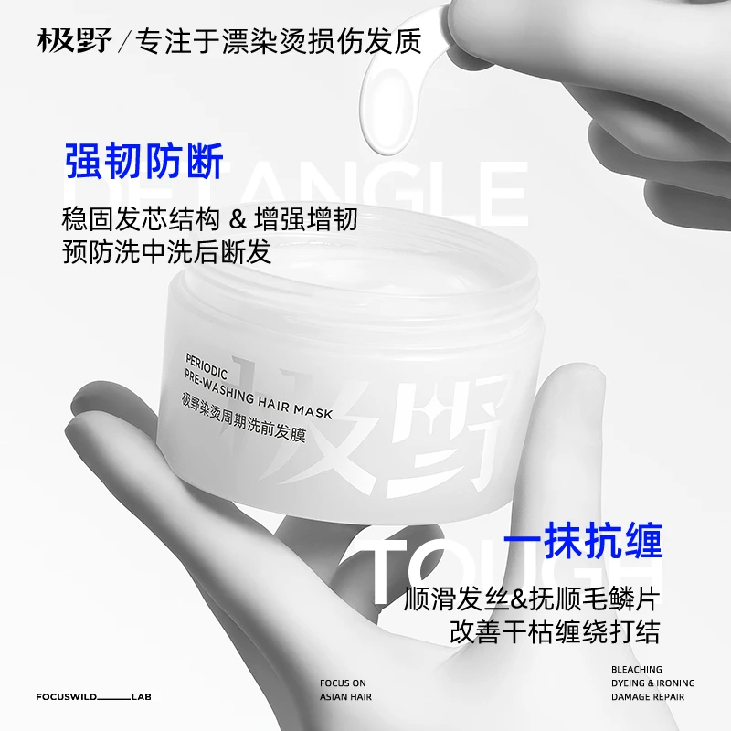 发膜修护干枯顺滑烫染护发护蓬松发素55g*10罐极野洗前发膜柔顺