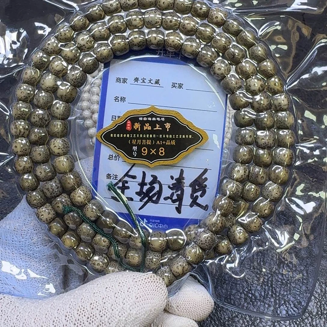 星月菩提手串9*8石玉料长串（轻微走色微瑕
