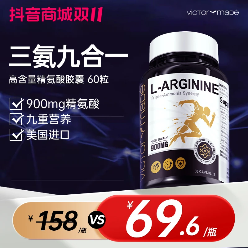 【九合一重磅上新】维萃美900mg精氨酸瓜氨酸谷氨酰胺胶囊美国进口