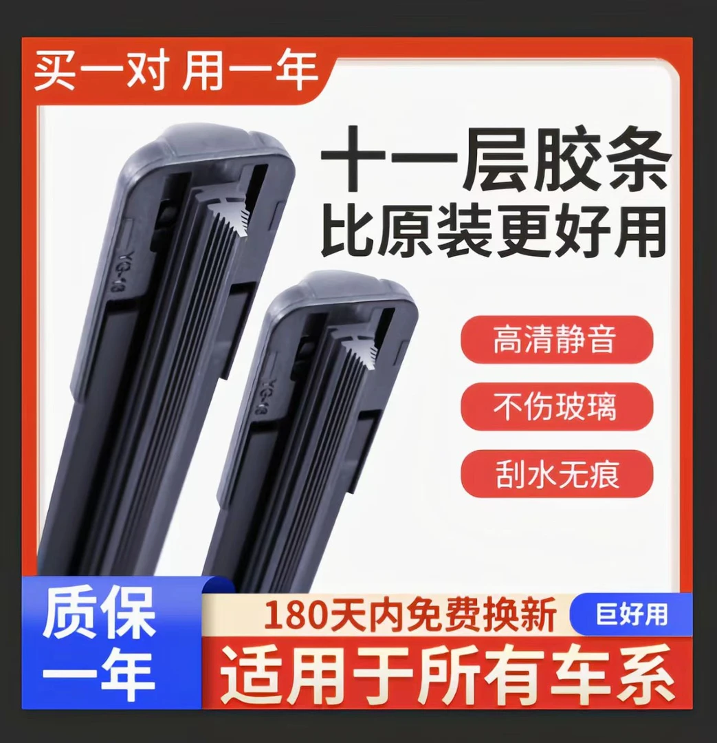 汽车雨刷器无骨专车专用前雨刮器片专车专用原厂原装