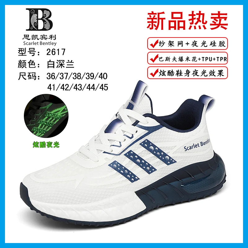 【永利甄选】夜光时尚休闲鞋软底网面四季旅游鞋软底休闲2617