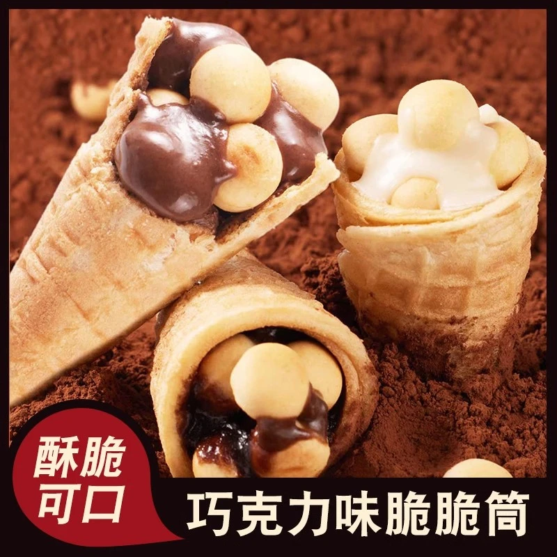 【一箱20支】巧克力脆脆筒甜筒冰淇淋脆脆杯星球夹心饼干儿童零食