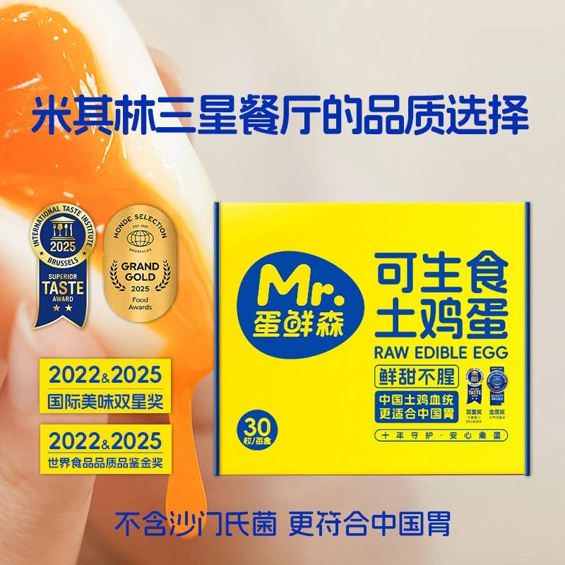 现捡现发【蛋鲜森】可生食土鸡蛋礼盒装0沙门氏菌新鲜安心早餐必备