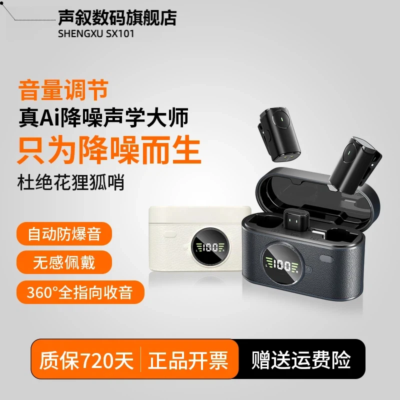 声叙迷你AI降噪无线领夹麦迷你小巧便携直播拍视频专用麦克风设备