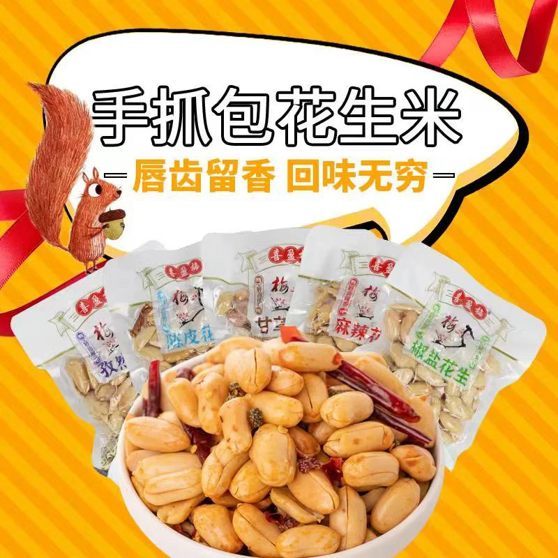 手抓包花生米 味道不挑（约35g）