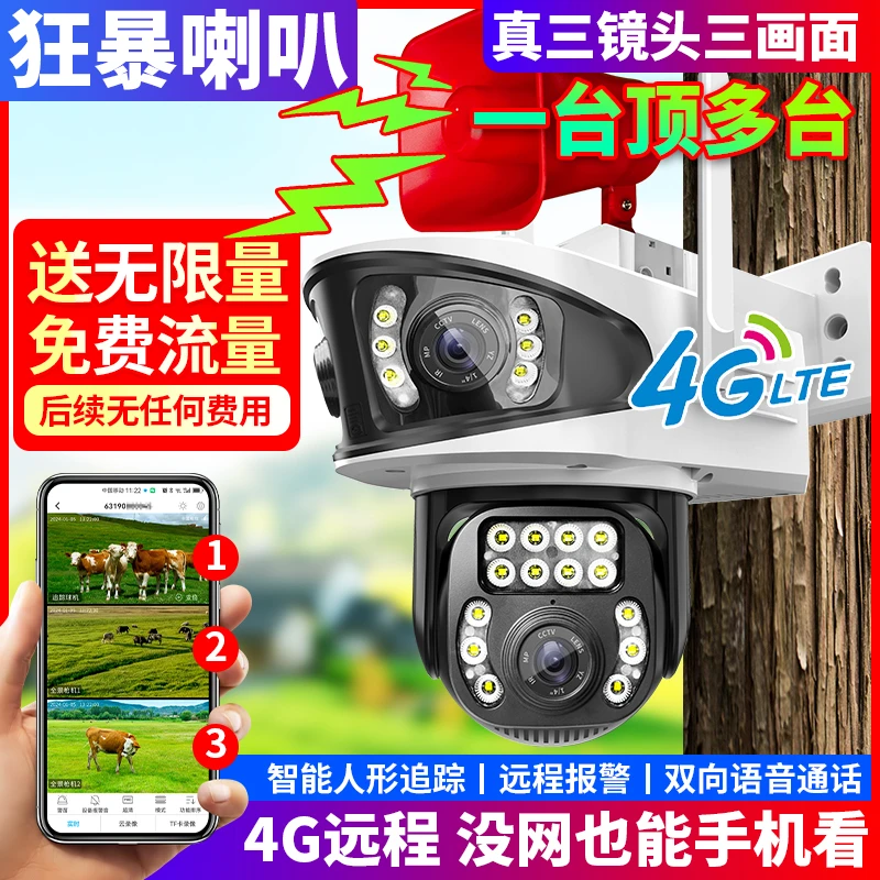 免流量4G无网络大喇叭三镜头可手机远程摄像头室外高清夜视监控器