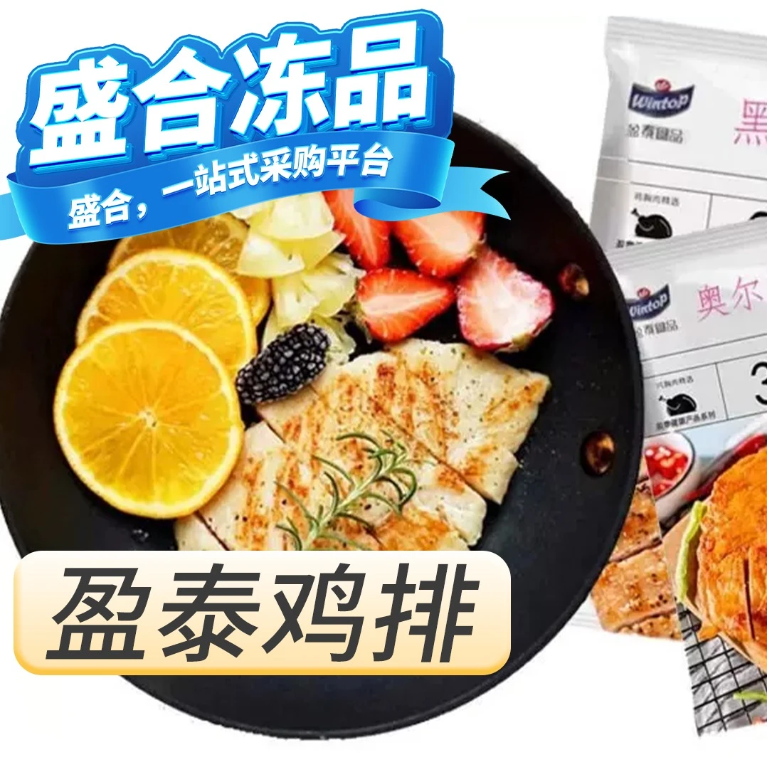 【盛合冻品】盈泰鸡排一袋「两种口味可选」