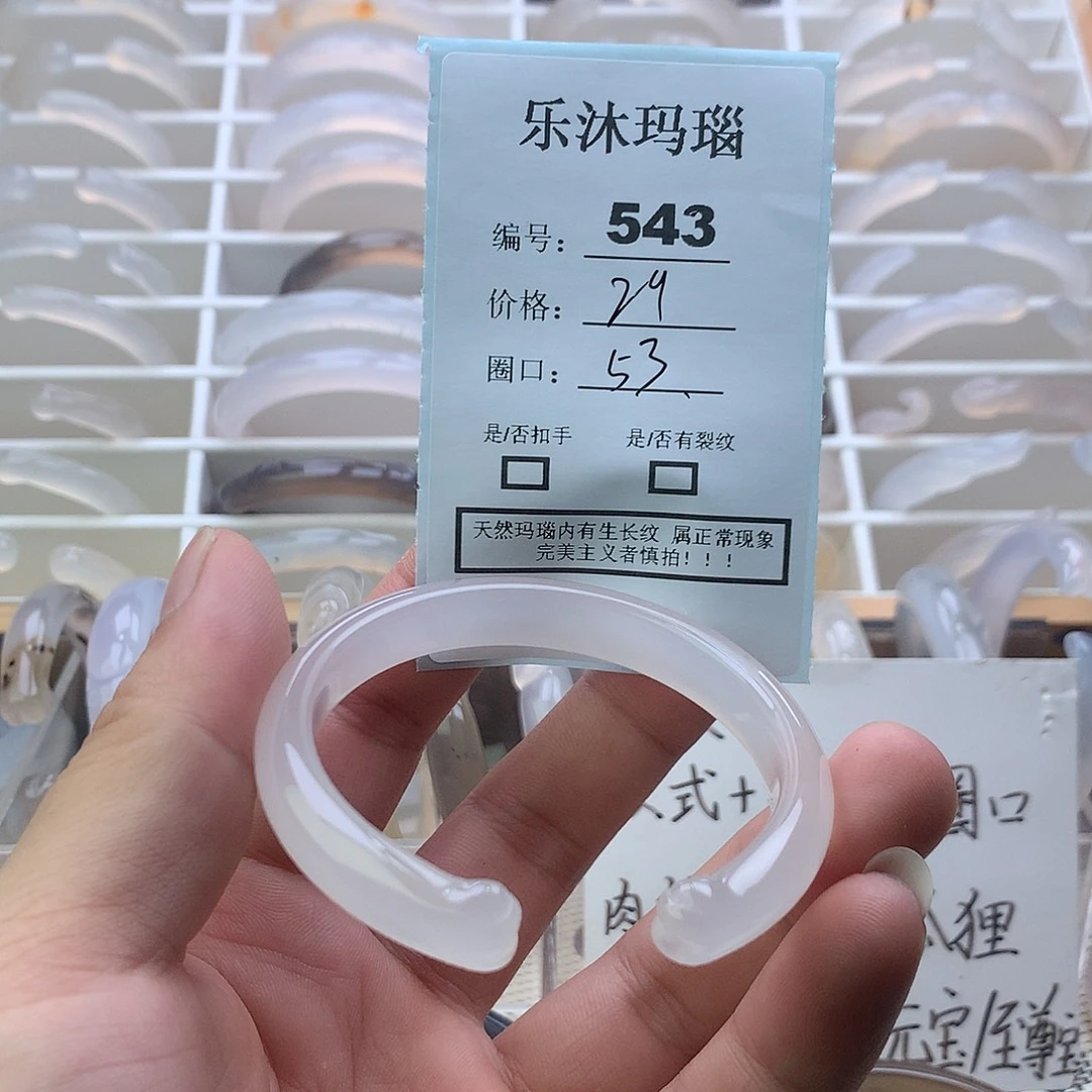 玛瑙/玉髓未镶嵌手镯